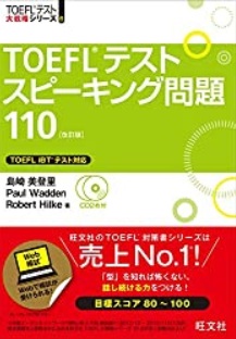 TOEFL スピーキング　参考書2